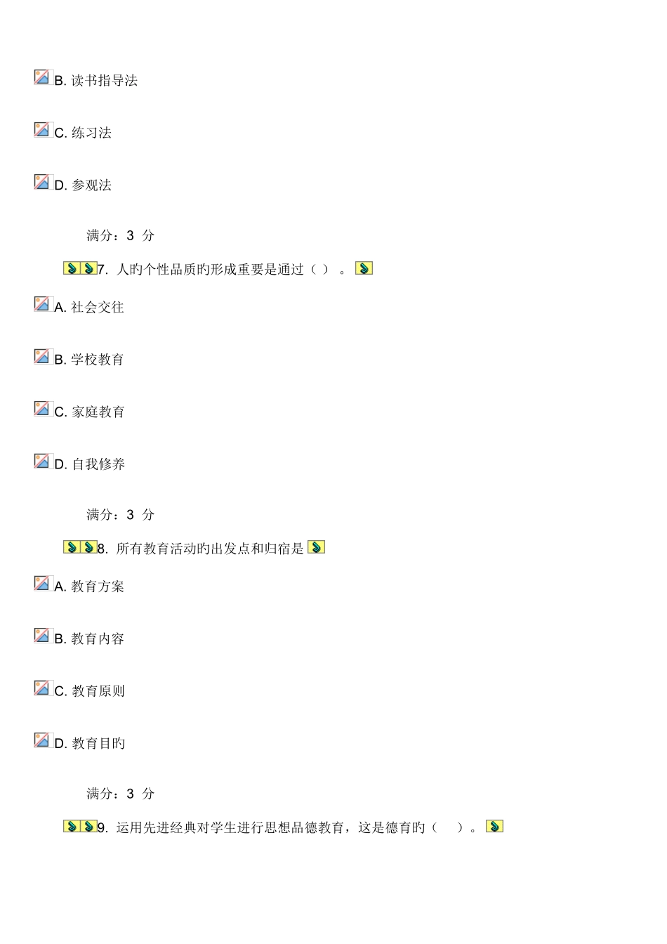 2025年教育学第三次在线作业_第3页