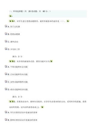 2025年教育学第三次在线作业