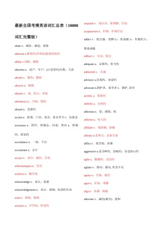 2025年考博英语词汇总表词汇