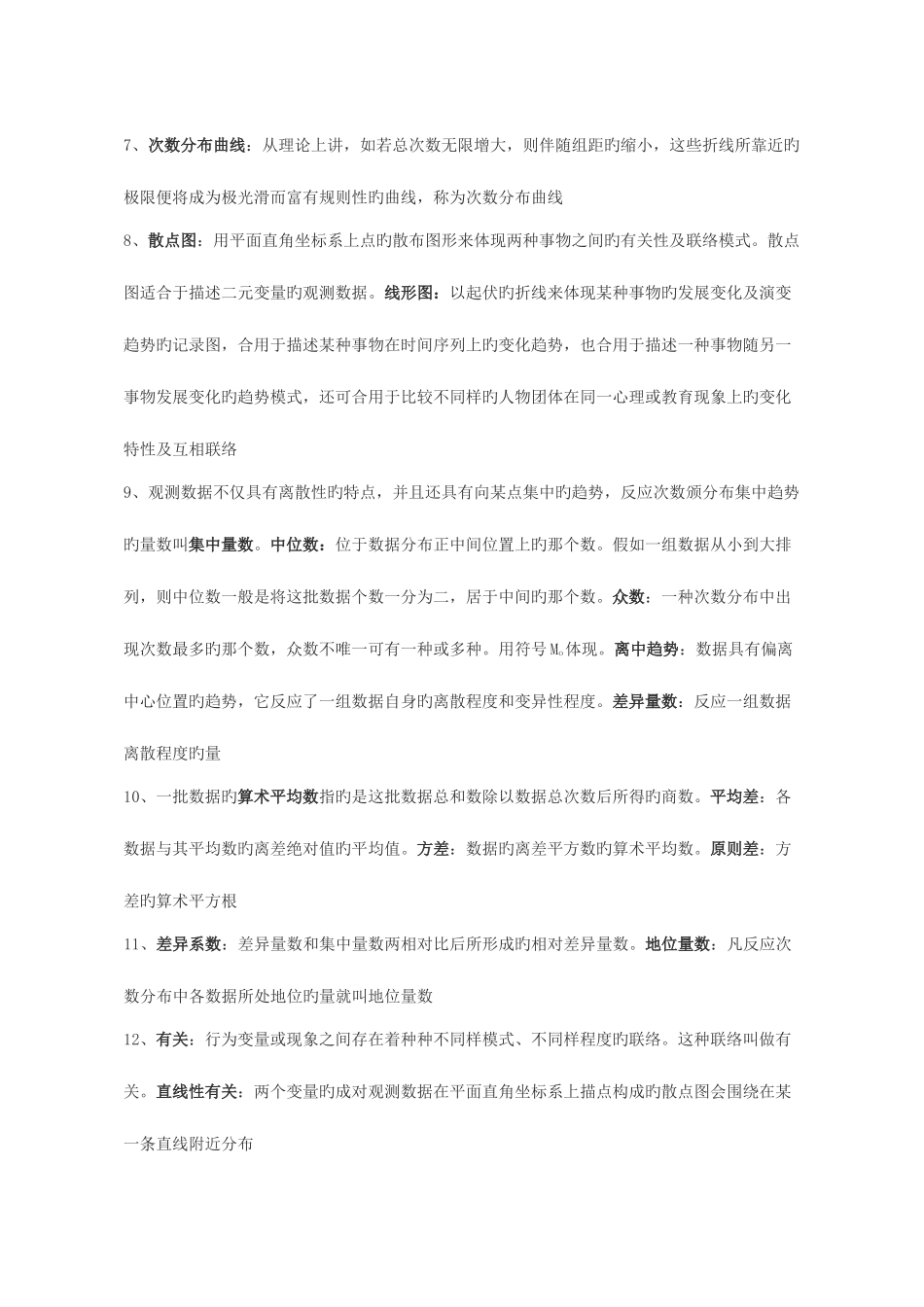 2025年教育统计与测量自考复习资料_第2页