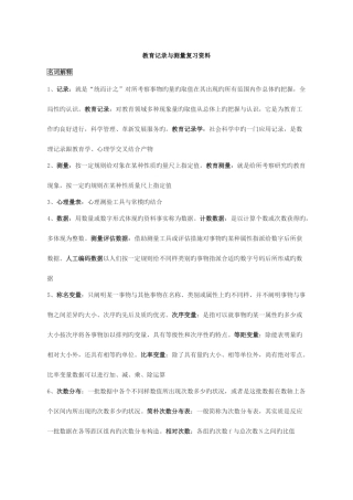 2025年教育统计与测量自考复习资料