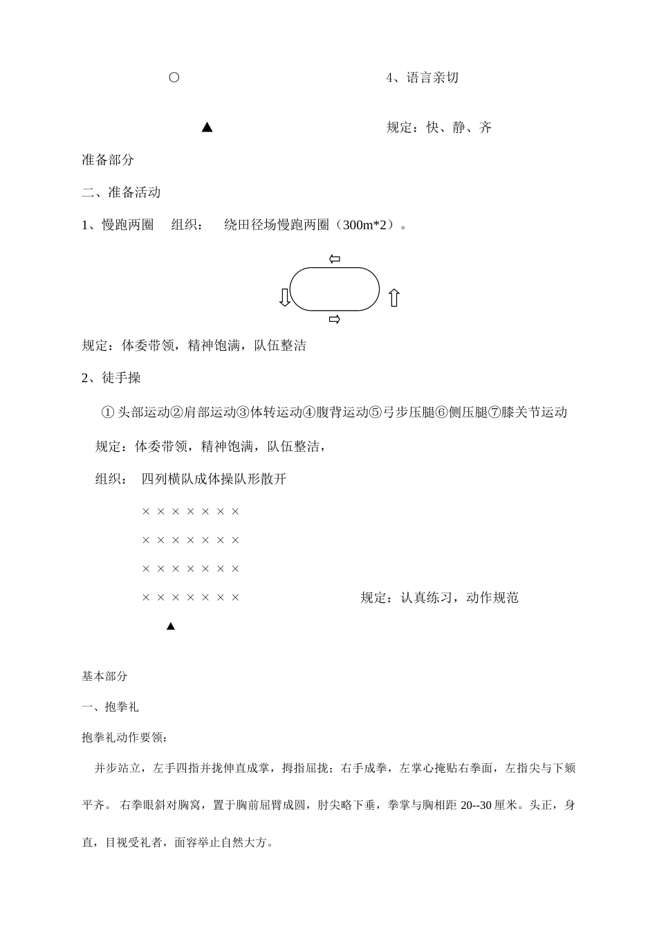 2025年武术操英雄少年全套动作教学教案_第2页