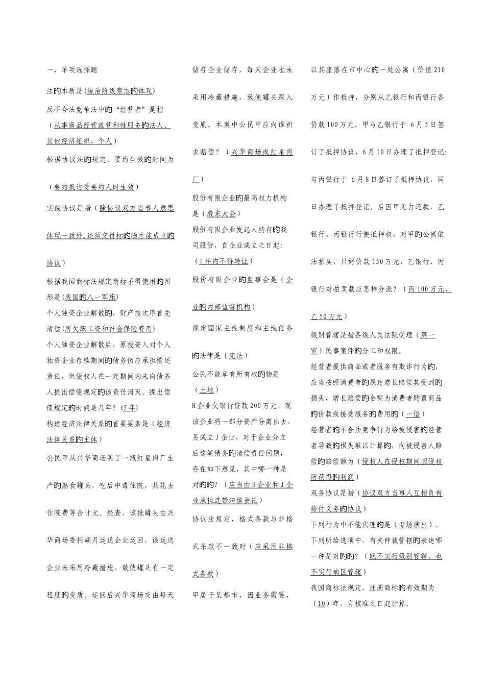 2025年春电大经济法律基础期末考试_第1页
