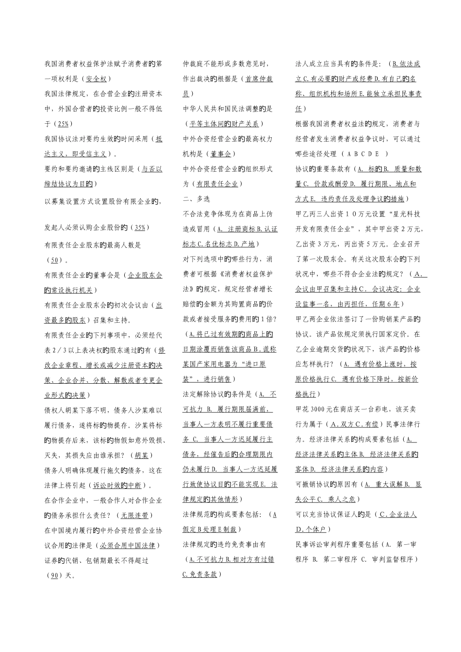 2025年春电大经济法律基础期末考试_第2页