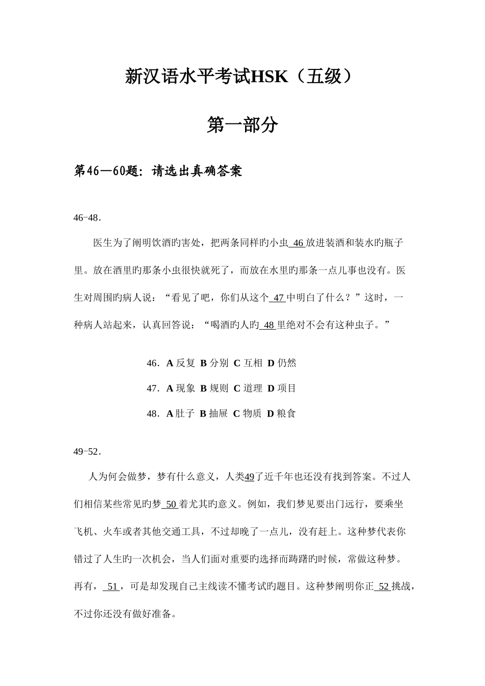 2025年新版新汉语水平考试五级HSK真题_第1页