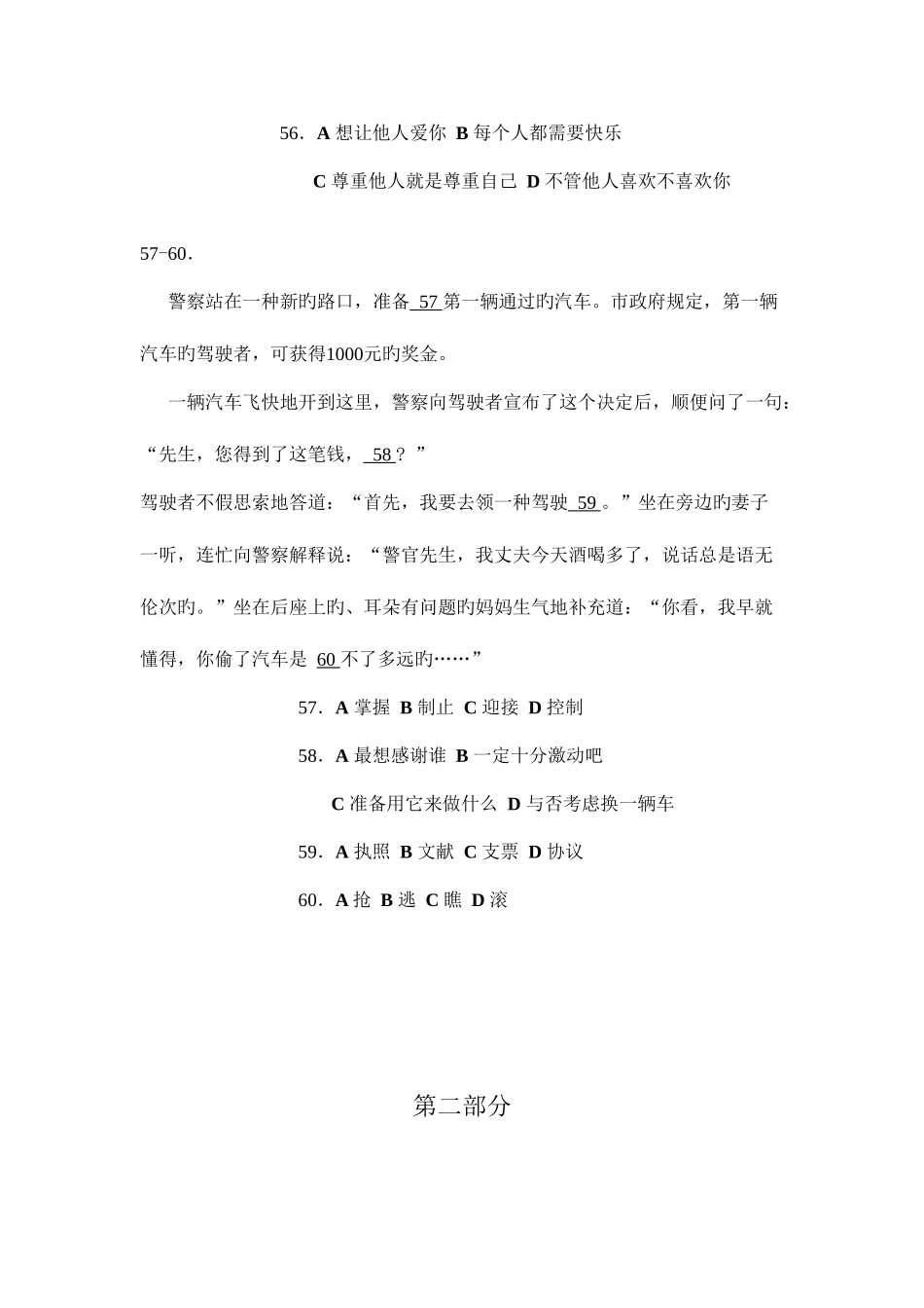 2025年新版新汉语水平考试五级HSK真题_第3页