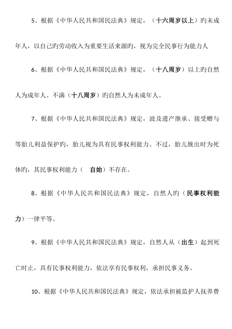 2025年民法典知识竞赛合集_第2页