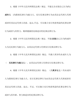 2025年民法典知识竞赛合集