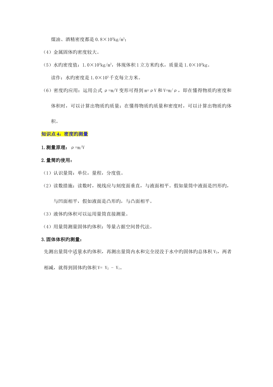 2025年人教版初中物理质量与密度知识点大全_第3页