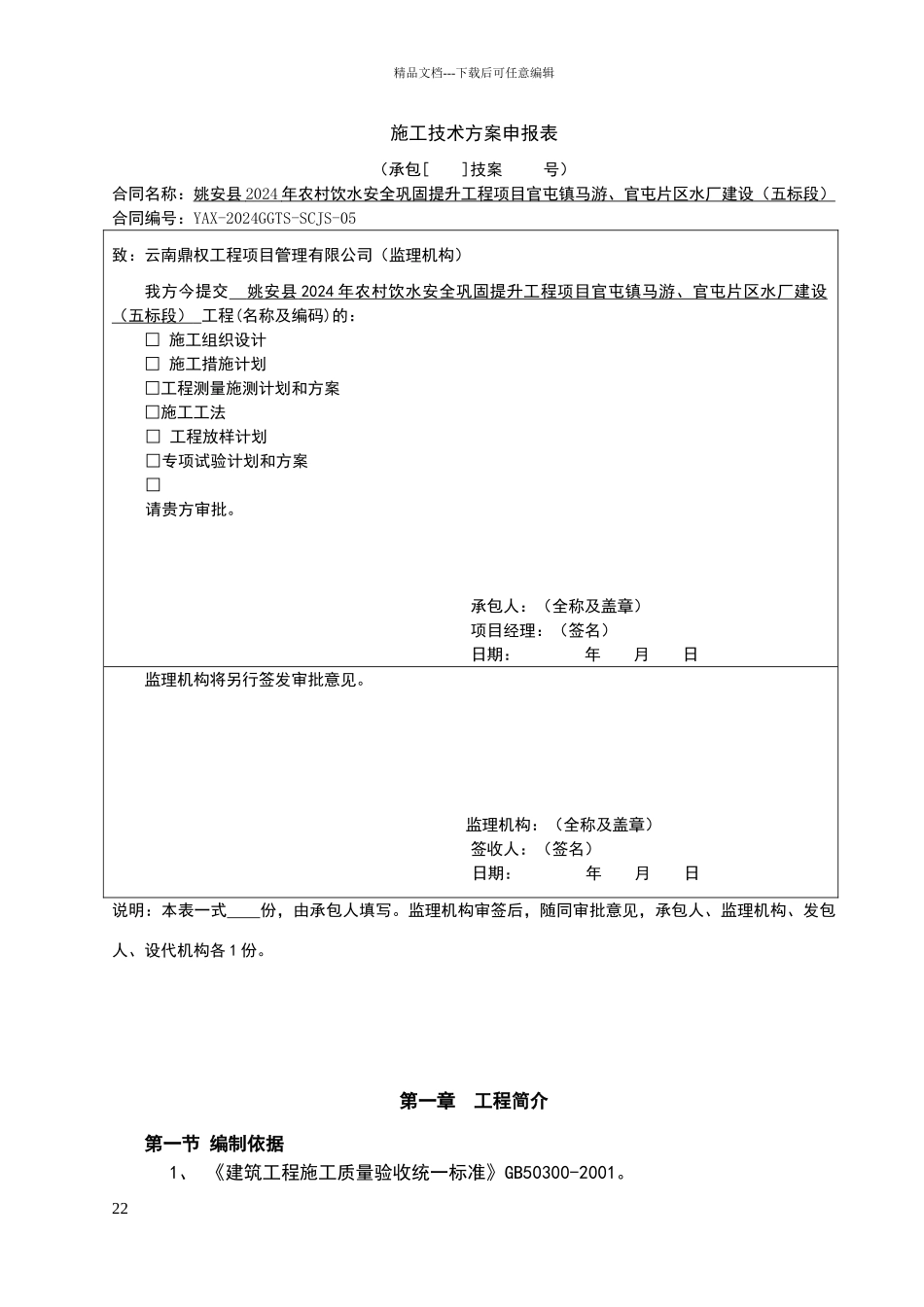 农村饮水安全巩固提升水厂建设施工组织设计_第2页
