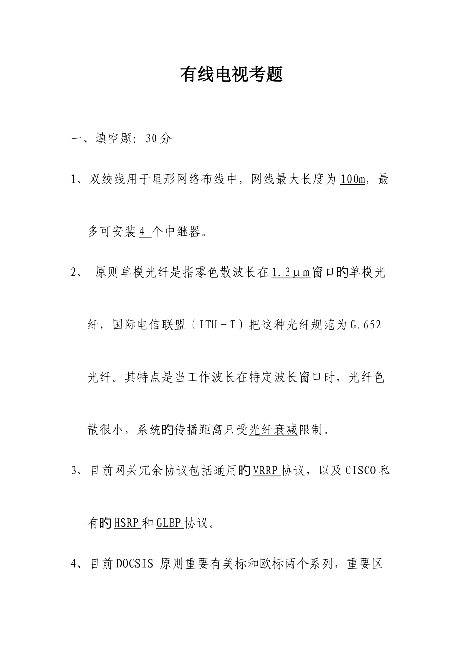 2025年有线电视技术题库人力资源考试用_第1页