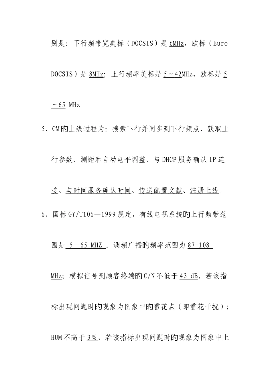 2025年有线电视技术题库人力资源考试用_第2页