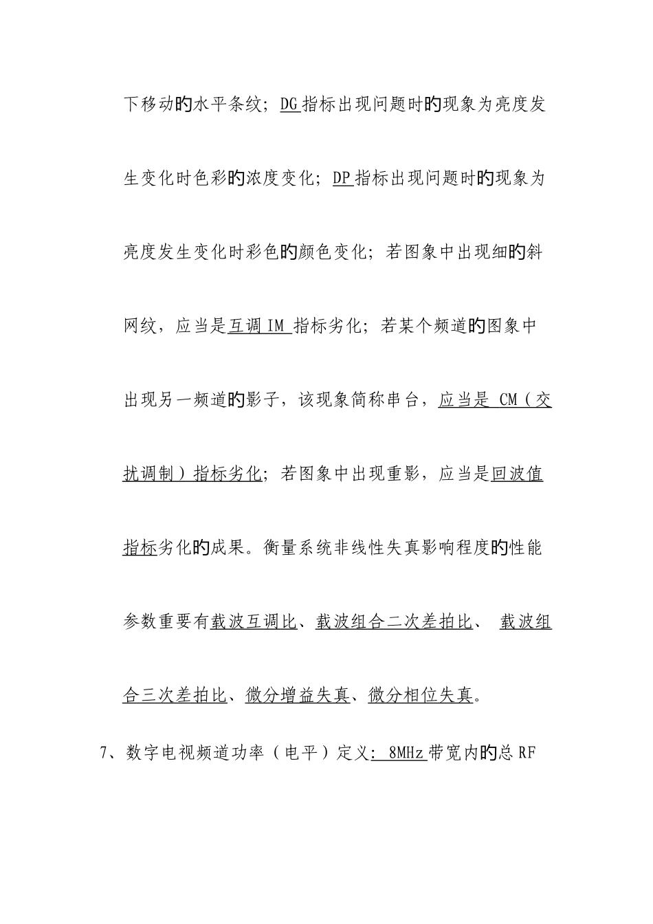 2025年有线电视技术题库人力资源考试用_第3页