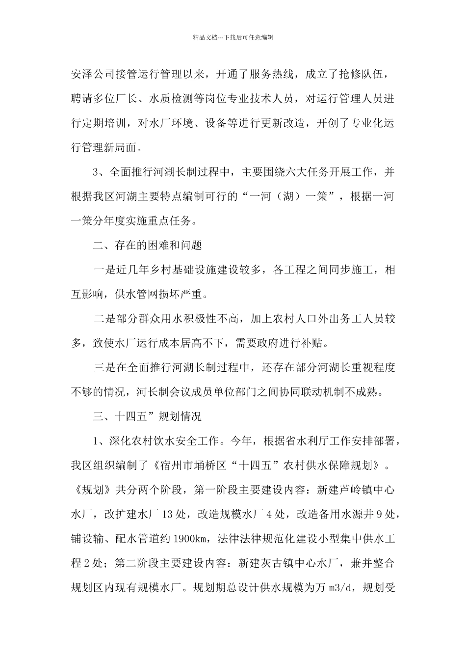 农村饮水安全巩固提升工程经验总结_第2页