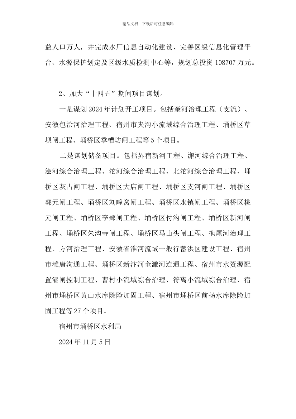 农村饮水安全巩固提升工程经验总结_第3页