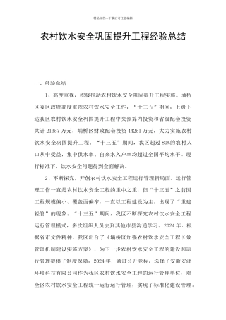 农村饮水安全巩固提升工程经验总结