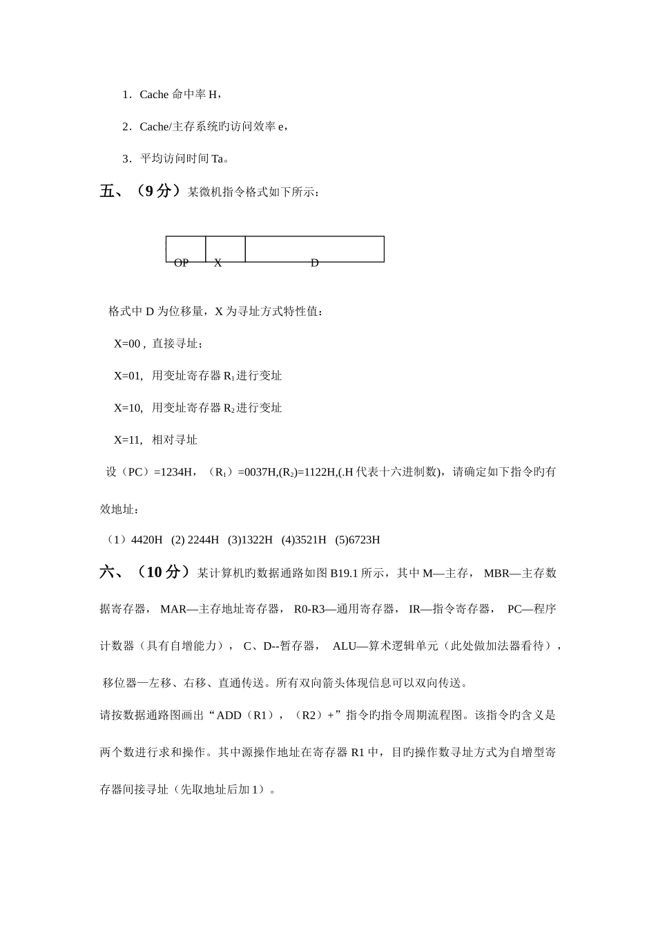 2025年本科生计算机组成原理题库期末试卷及答案重点资料_第3页