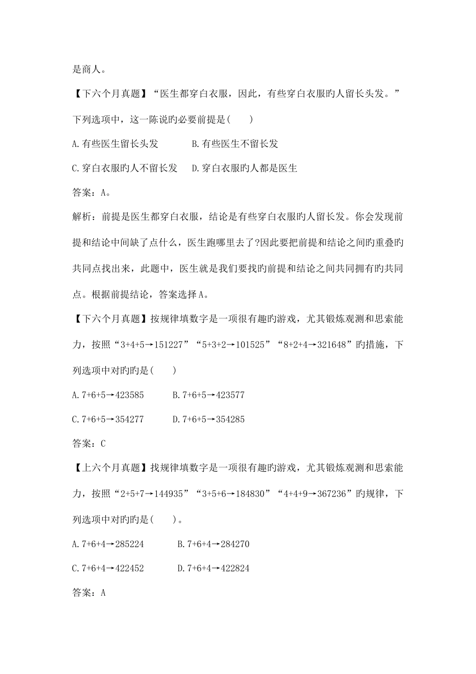 2025年教师资格证中学综合素质考点及考试真题_第2页