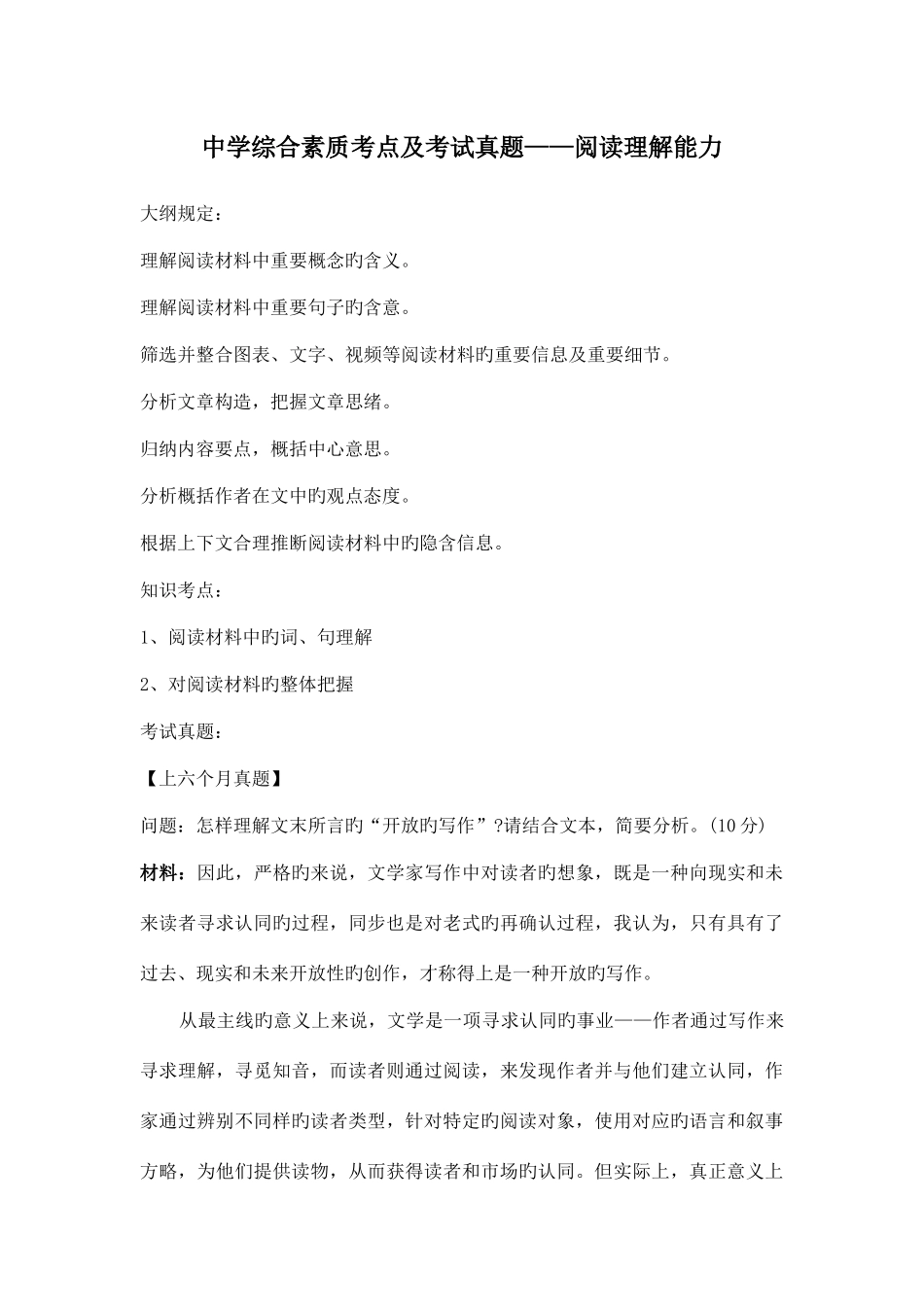 2025年教师资格证中学综合素质考点及考试真题_第3页