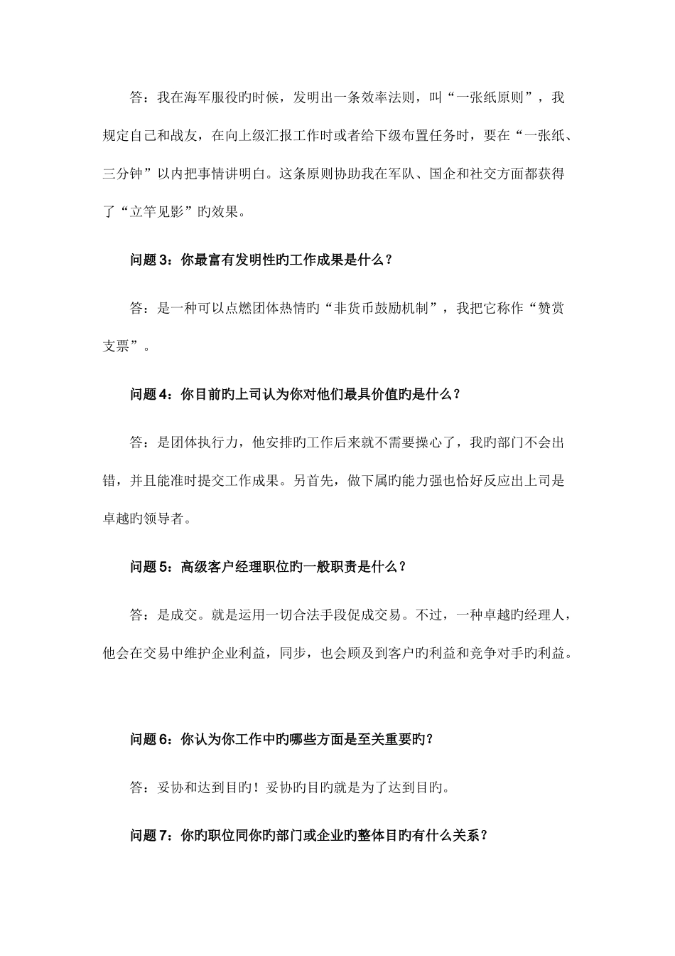 2025年求职应聘面试技巧著名外企的面试题_第2页