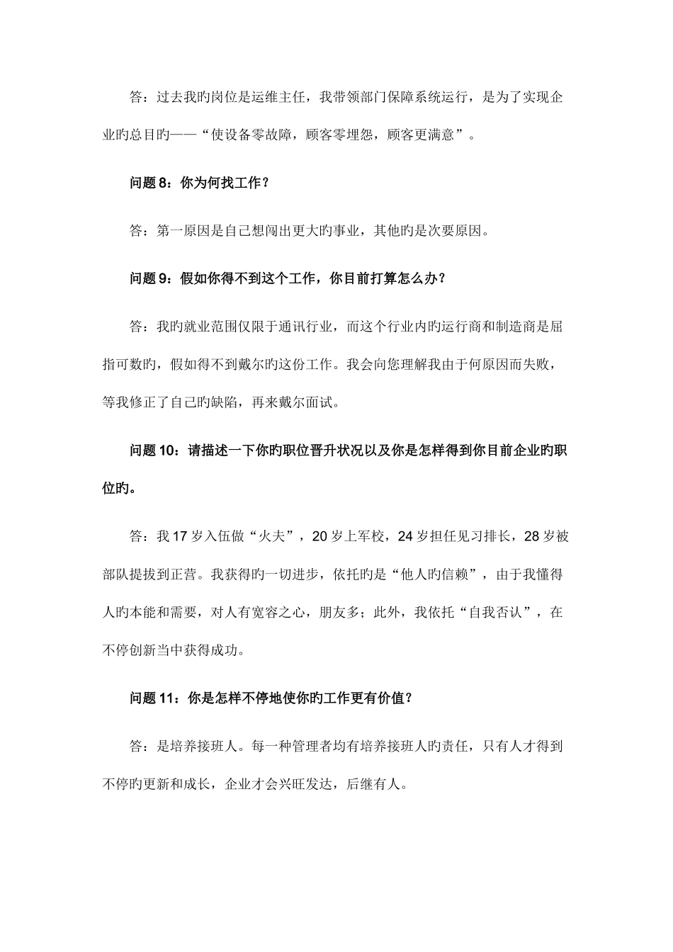 2025年求职应聘面试技巧著名外企的面试题_第3页