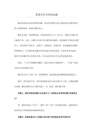 2025年求职应聘面试技巧著名外企的面试题