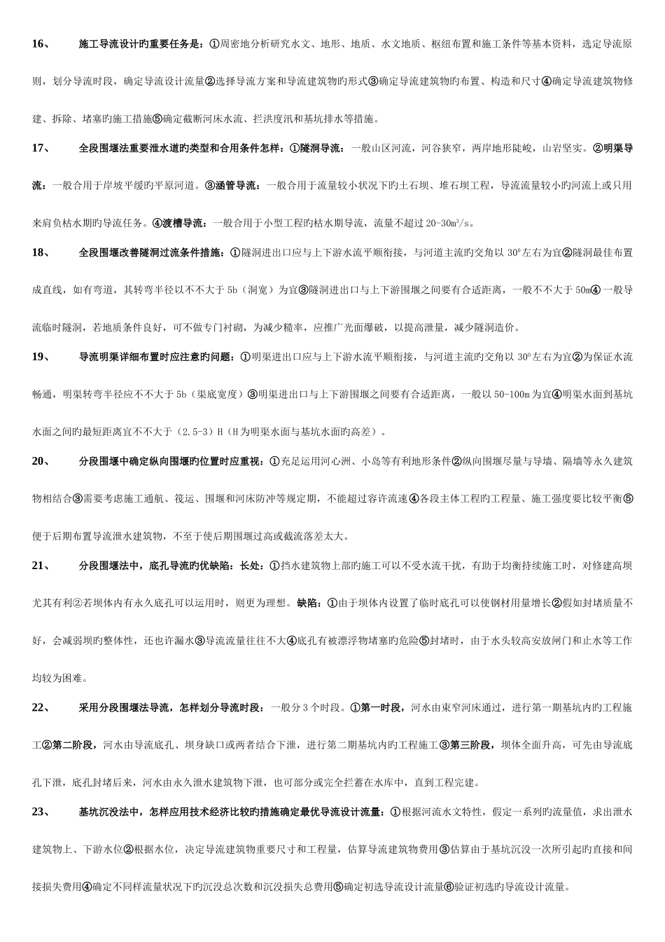 2025年水利工程施工名词解释简答题库模板_第2页