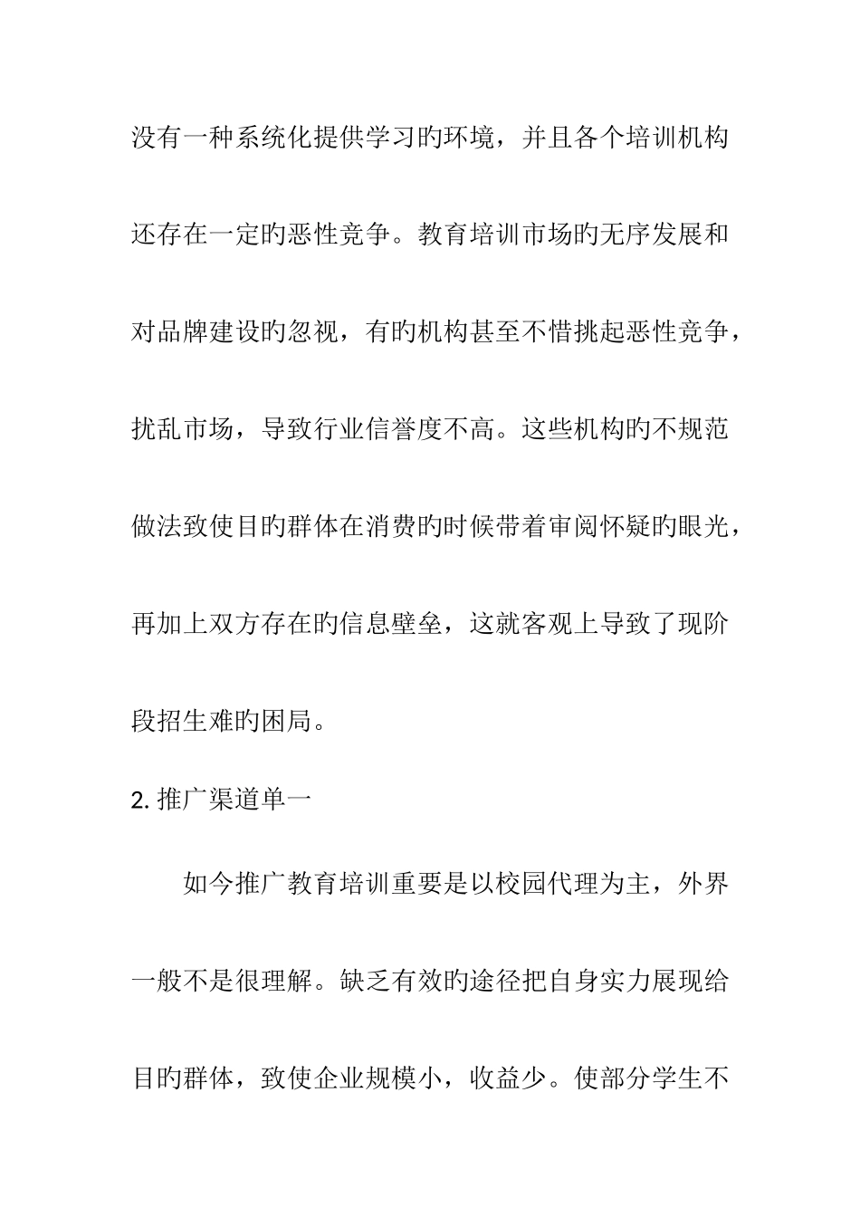 2025年教师资格证培训推广方案_第2页