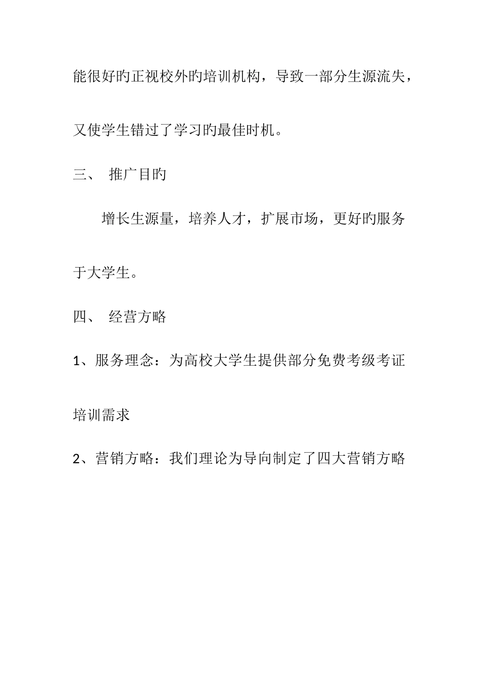 2025年教师资格证培训推广方案_第3页