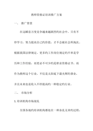 2025年教师资格证培训推广方案