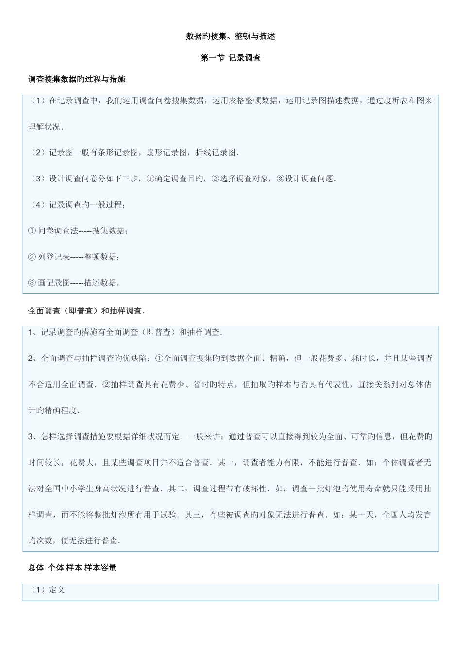 2025年数据的收集整理与描述知识点总结_第1页