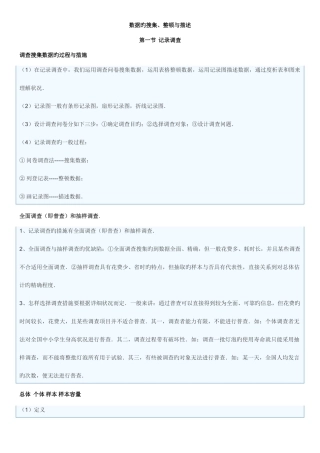 2025年数据的收集整理与描述知识点总结