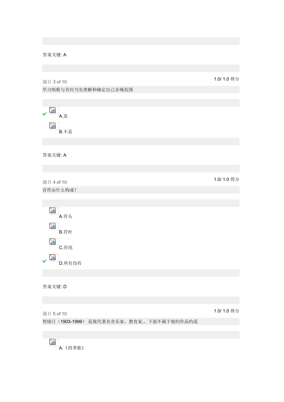 2025年歌唱启蒙与表演美学平时作业期末作业_第2页