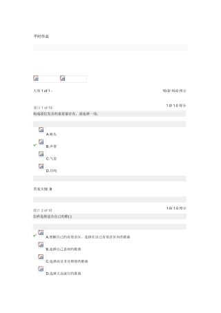 2025年歌唱启蒙与表演美学平时作业期末作业