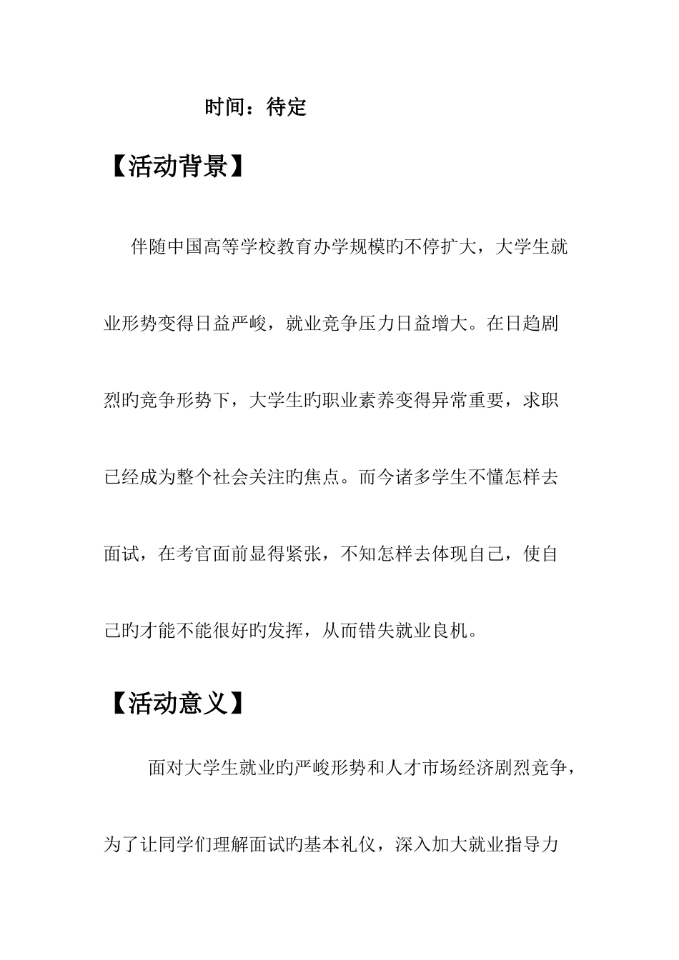 2025年模拟面试大赛策划书_第2页