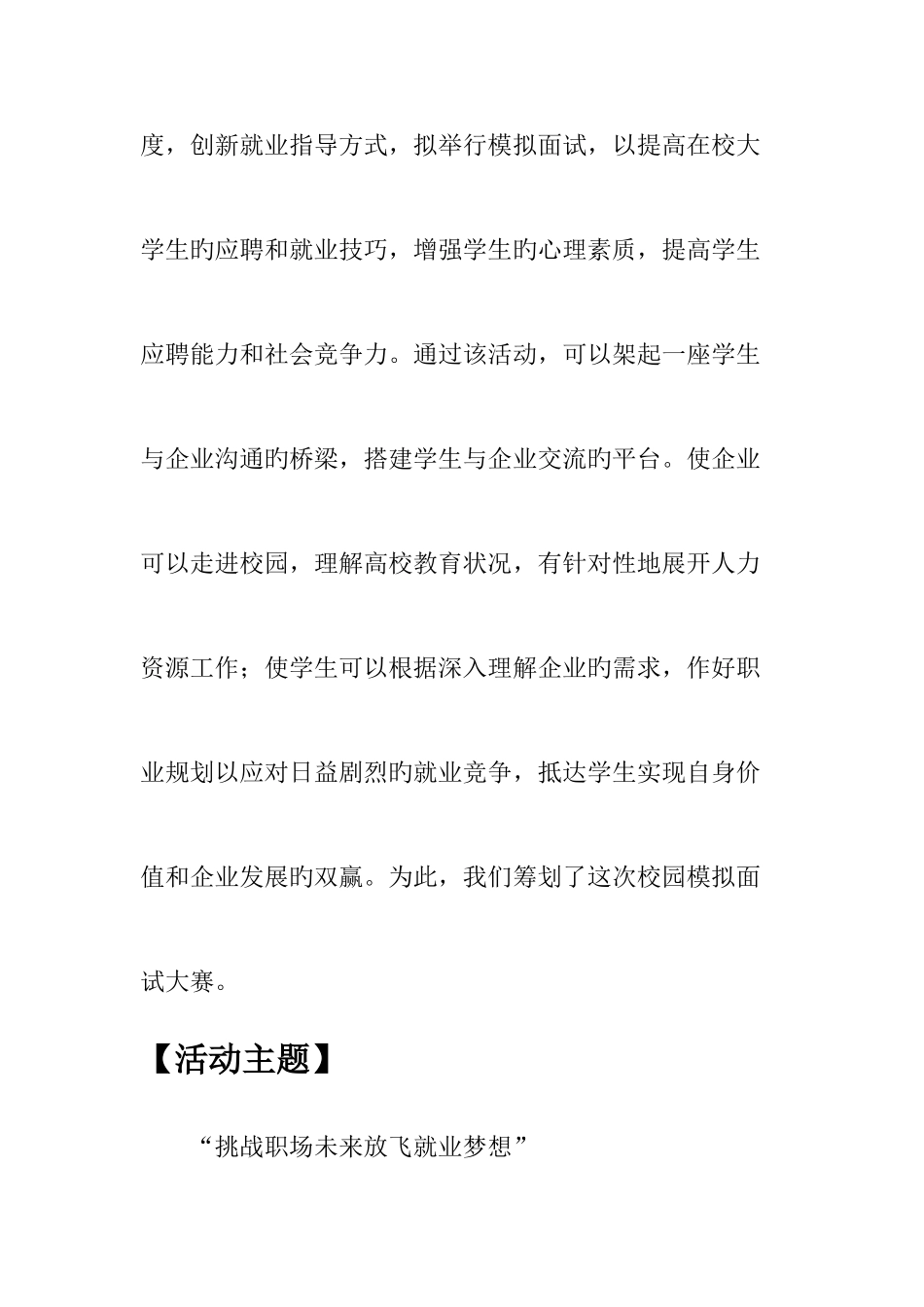 2025年模拟面试大赛策划书_第3页
