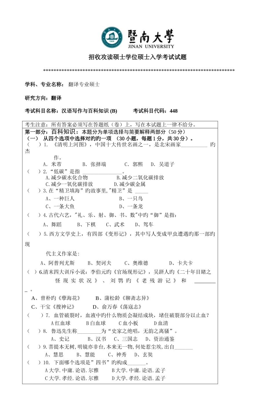 2025年招收攻读硕士学位研究生入学考试试题新编_第1页