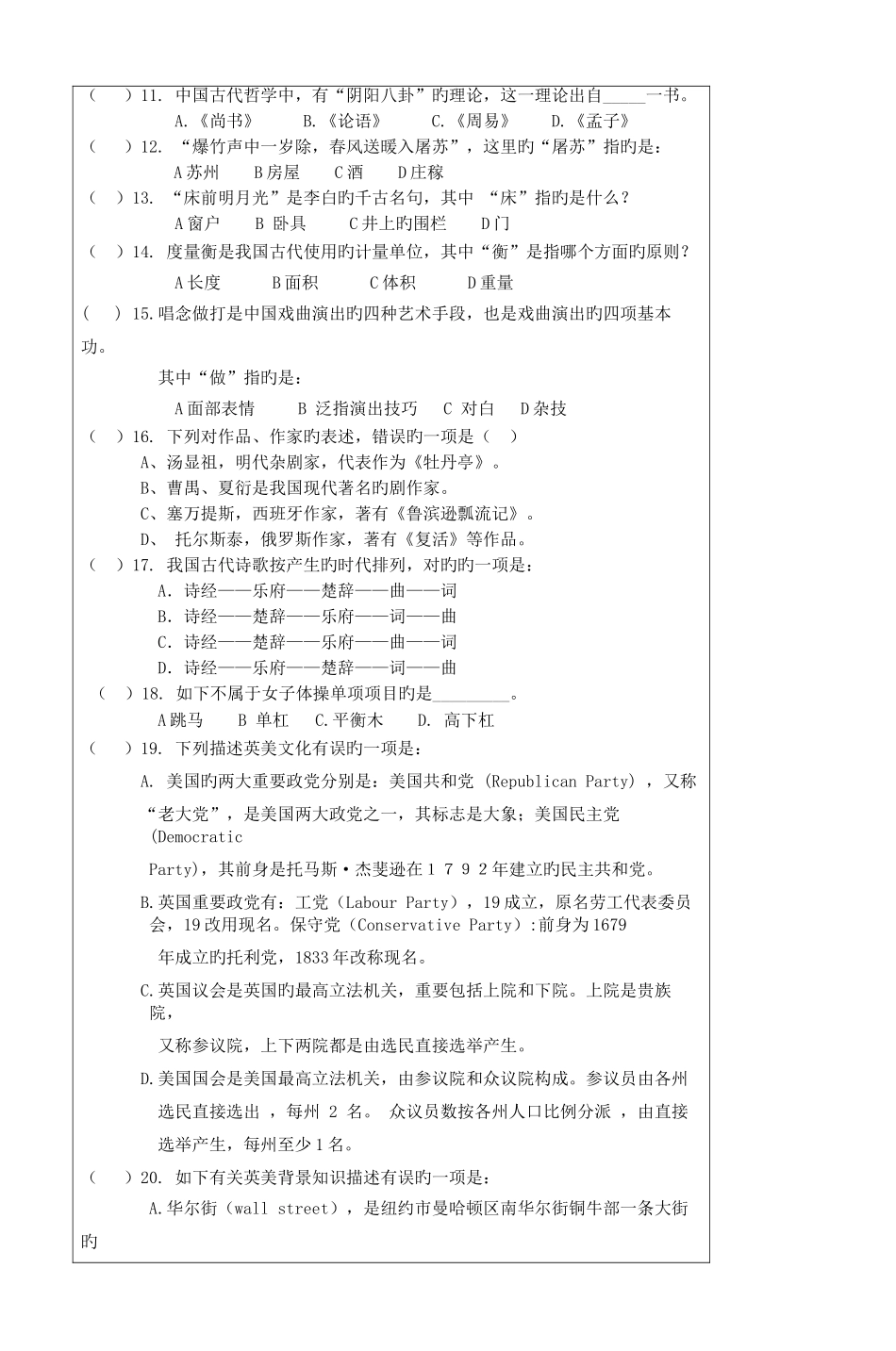 2025年招收攻读硕士学位研究生入学考试试题新编_第2页