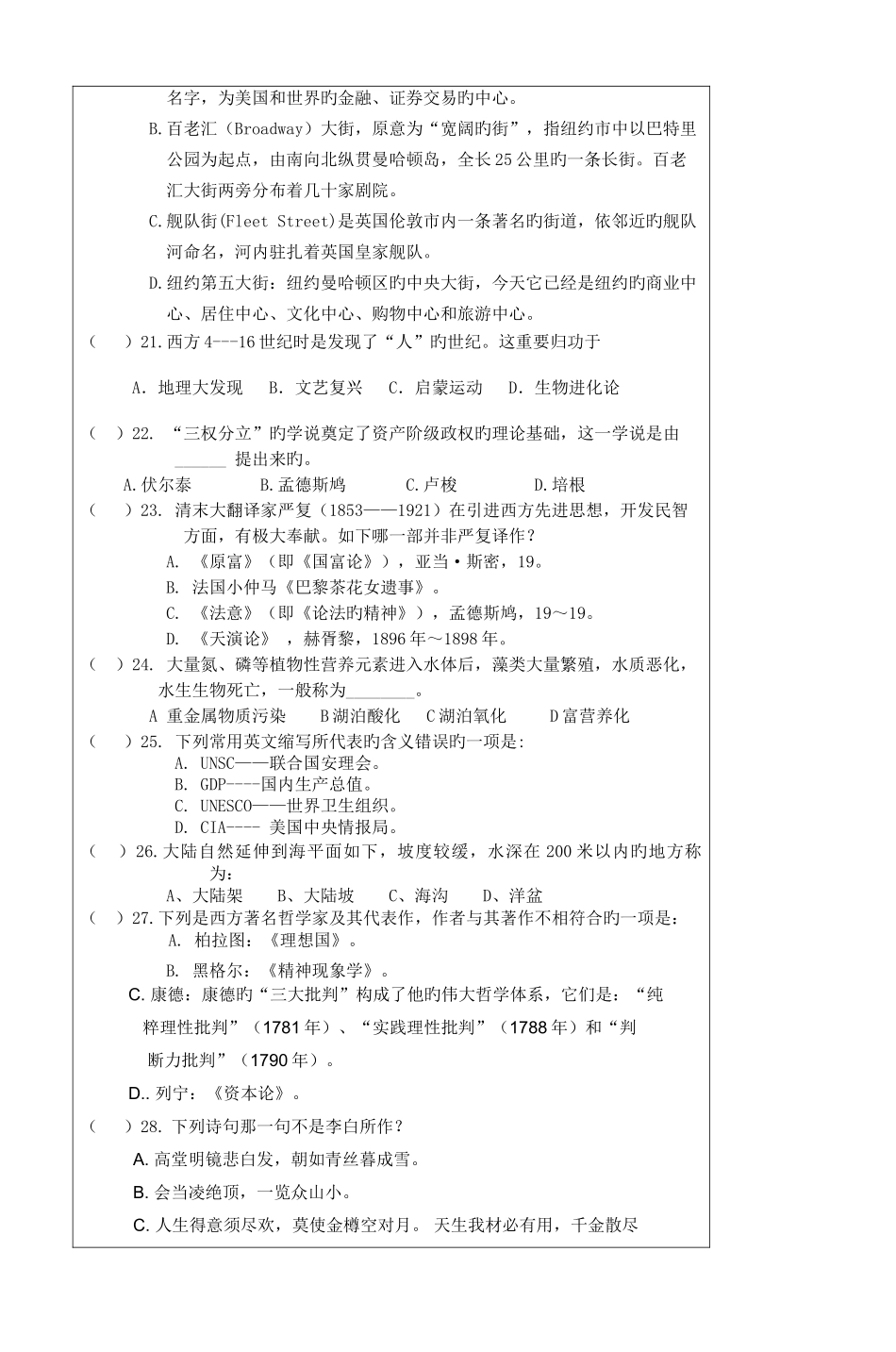 2025年招收攻读硕士学位研究生入学考试试题新编_第3页
