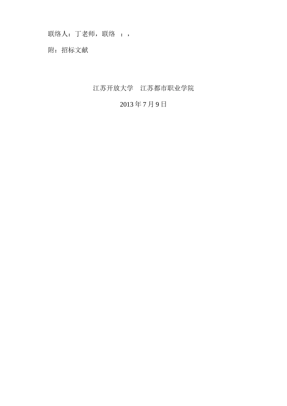 2025年江苏开放大学江苏城市职业学院_第2页
