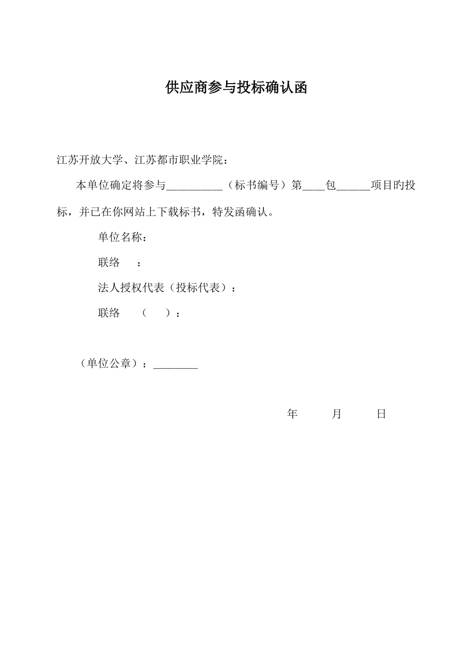 2025年江苏开放大学江苏城市职业学院_第3页