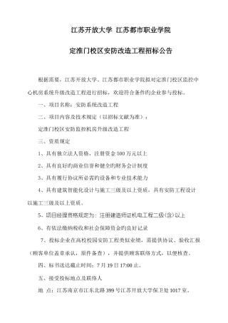 2025年江苏开放大学江苏城市职业学院