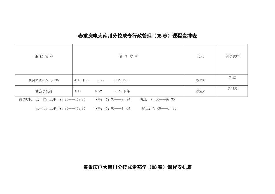 2025年春重庆电大南川分校成专课程安排表_第2页