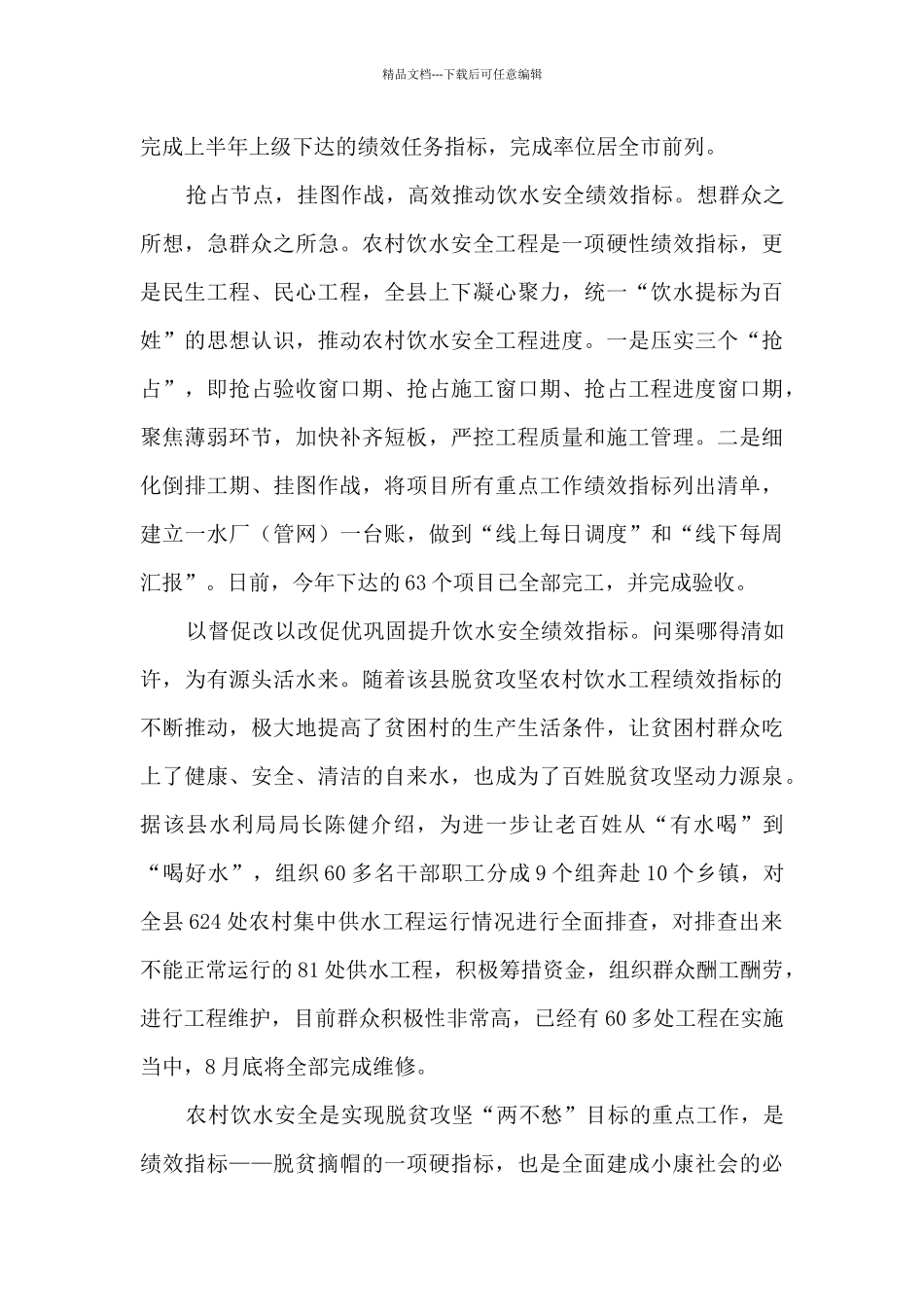 农村饮水工程扶贫项目工作总结_第2页