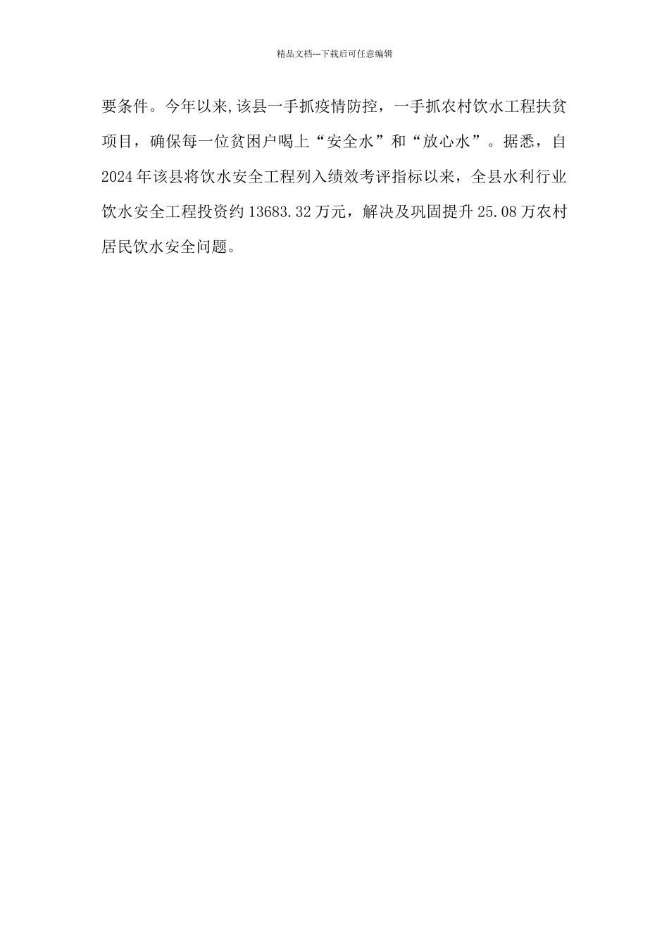 农村饮水工程扶贫项目工作总结_第3页