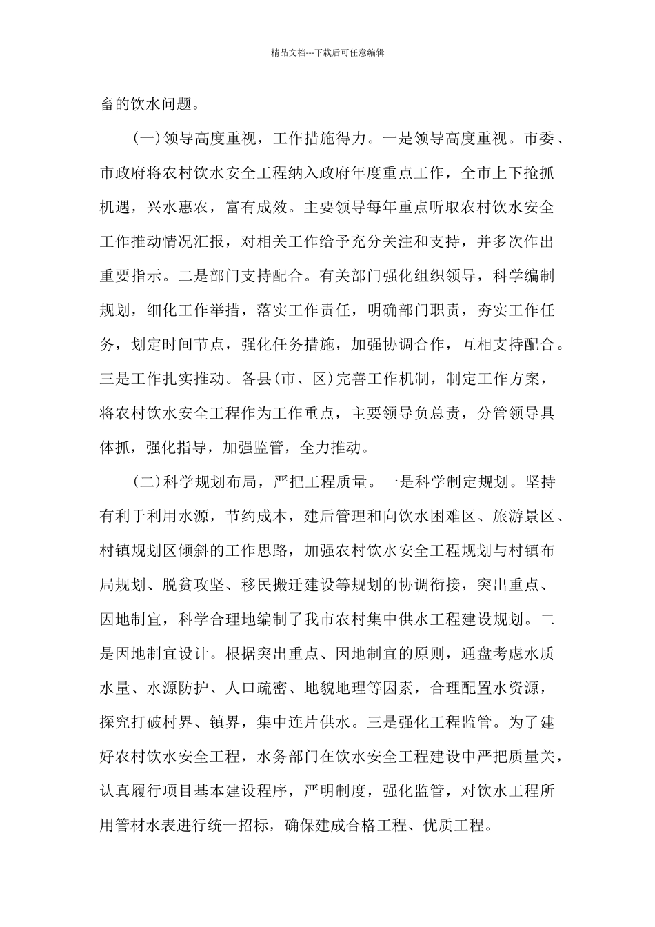 农村饮水安全情况调研情况报告_第2页