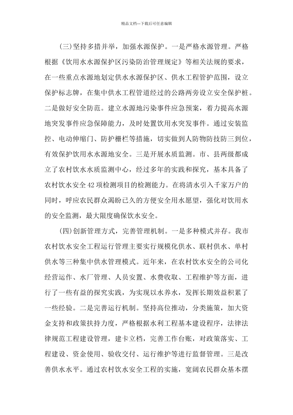 农村饮水安全情况调研情况报告_第3页