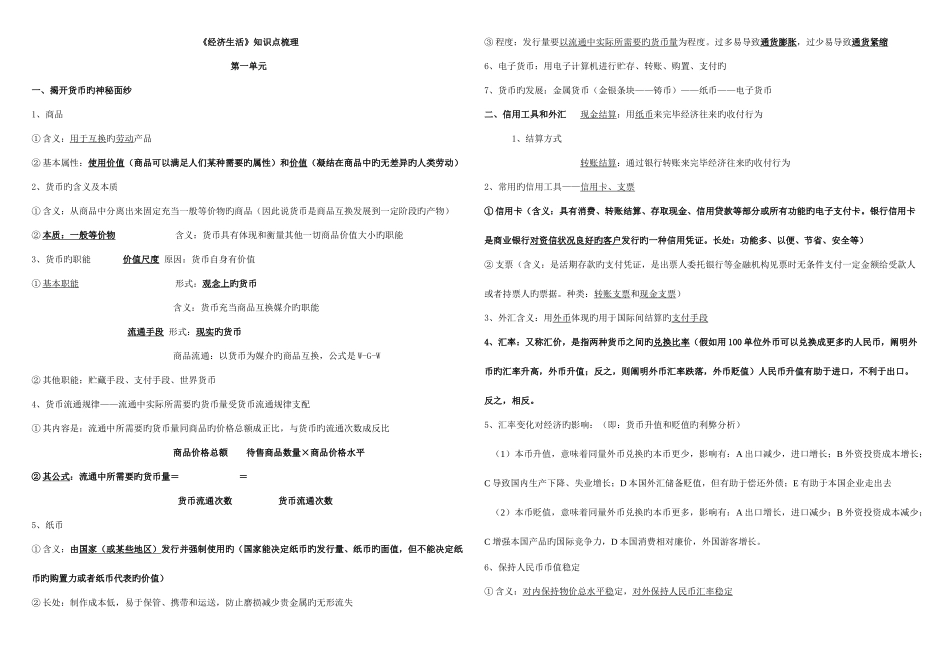 2025年经济生活知识点_第1页