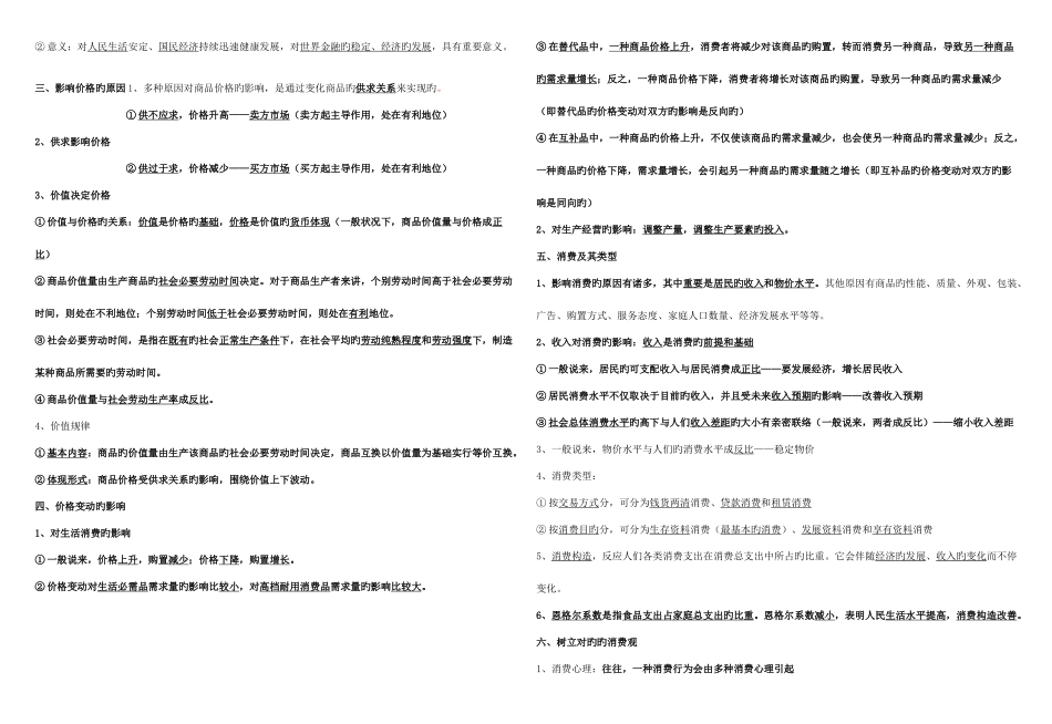 2025年经济生活知识点_第2页