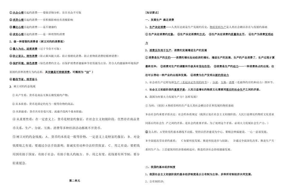 2025年经济生活知识点_第3页